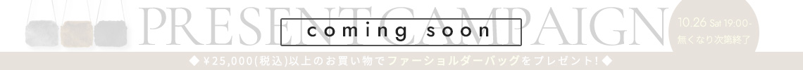 プレゼントキャンペーン