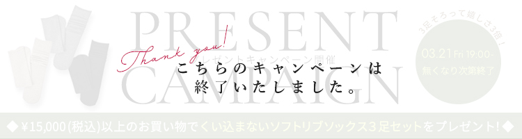 プレゼントキャンペーン