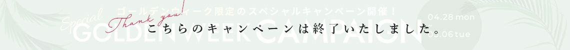 プレゼントキャンペーン