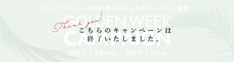 プレゼントキャンペーン
