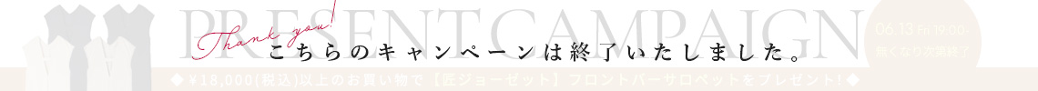 プレゼントキャンペーン