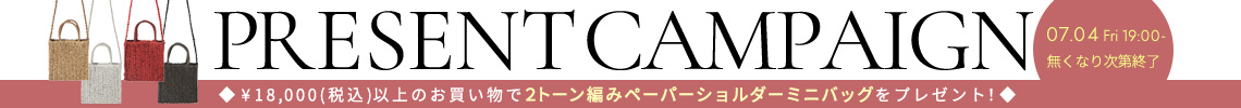 プレゼントキャンペーン