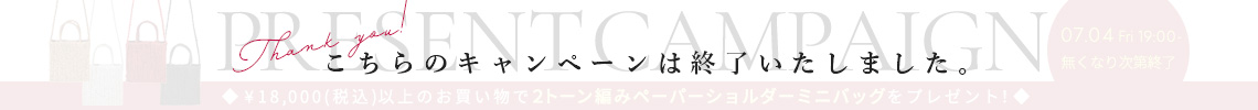 プレゼントキャンペーン