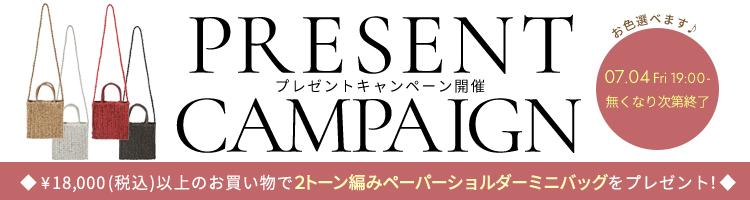 プレゼントキャンペーン