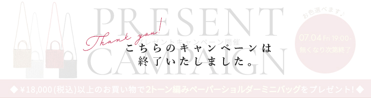 プレゼントキャンペーン