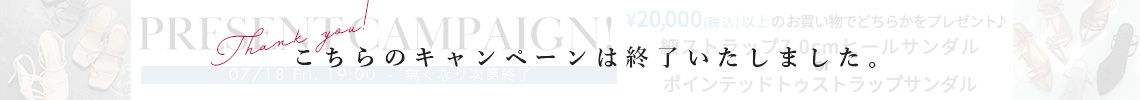プレゼントキャンペーン