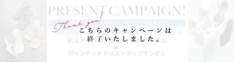 プレゼントキャンペーン
