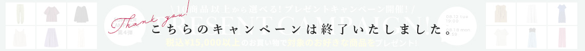 プレゼントキャンペーン