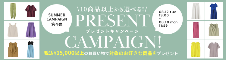 プレゼントキャンペーン