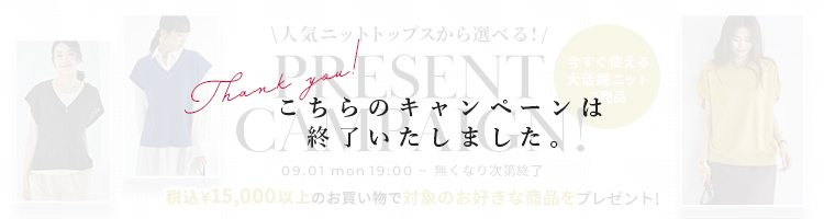 プレゼントキャンペーン