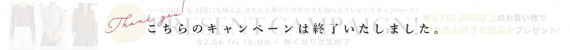 プレゼントキャンペーン