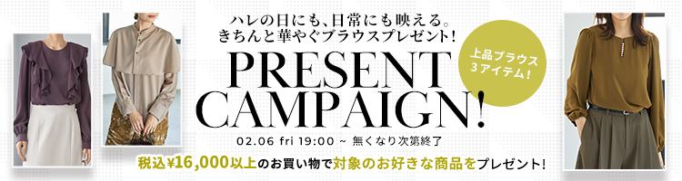 プレゼントキャンペーン