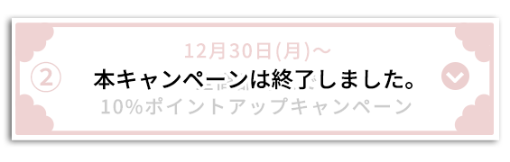 終了しました