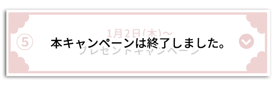 終了しました