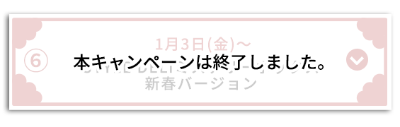 終了しました