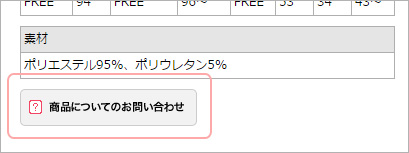 商品についてのお問い合わせ