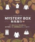 STYLE DELI 秋先取りミステリーボックス