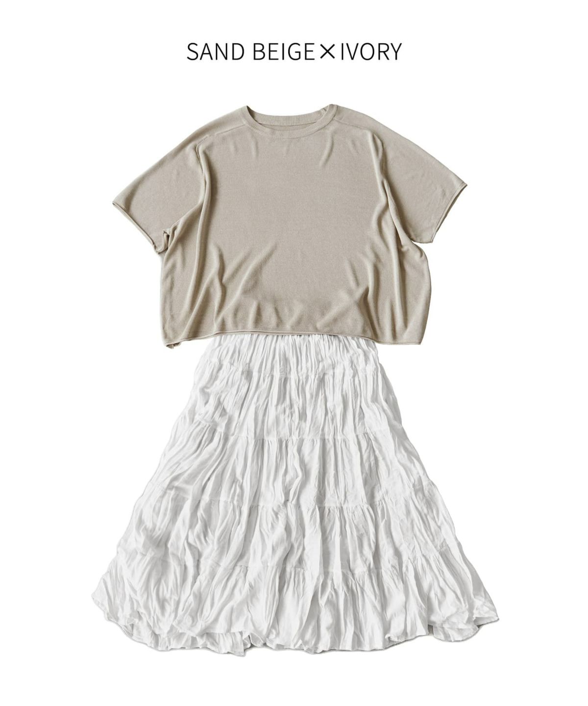 サンドベージュ×アイボリー